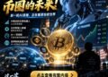 AI Suddenly Enters the Cryptocurrency World