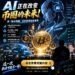 AI Suddenly Enters the Cryptocurrency World